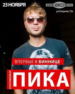 Патимейкер