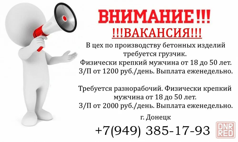 Работа днр вакансии 2024. Вакансии в донецке. требуются рабочие. работа в донецке вакансии. донецк профессии.