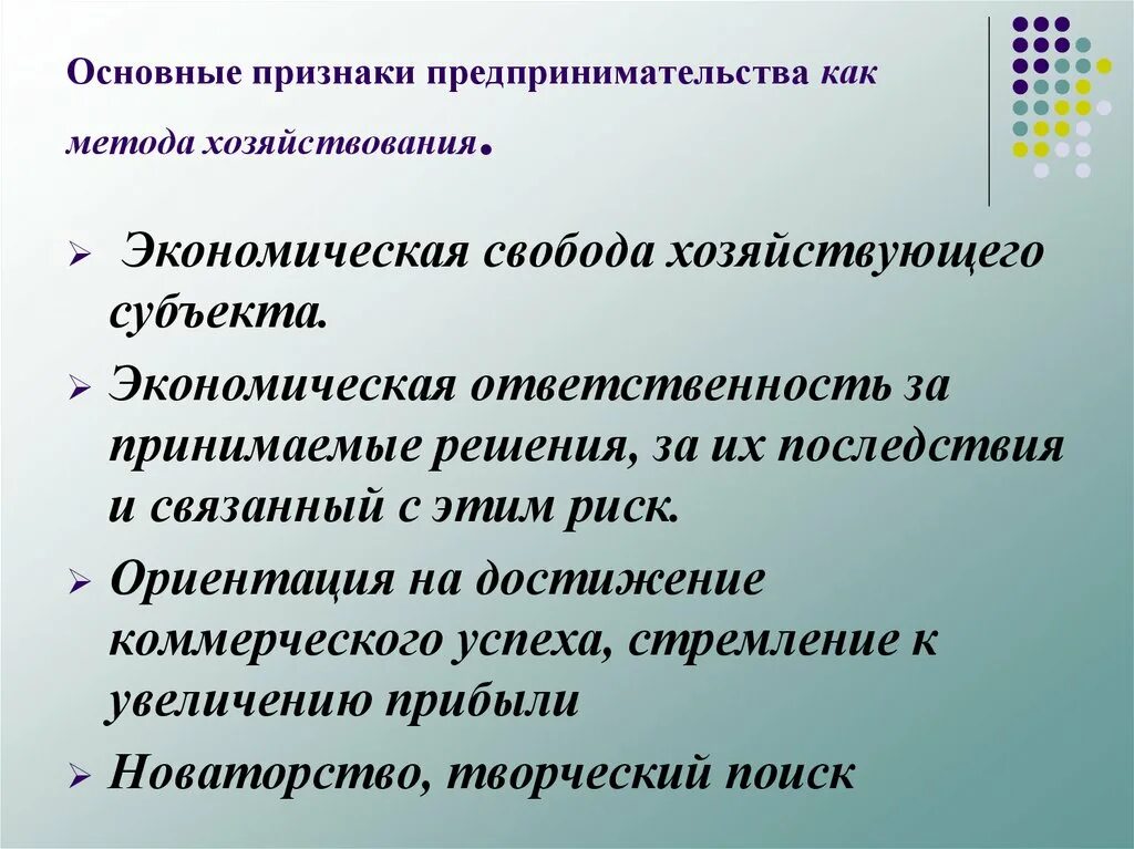 Три основных признака понятия экономическая свобода