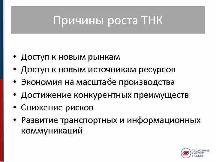 Иностранные тнк. Факторы тнк. Причины возникновения тнк. Факторы тнк. Роль транснациональных корпораций в мировой экономике.