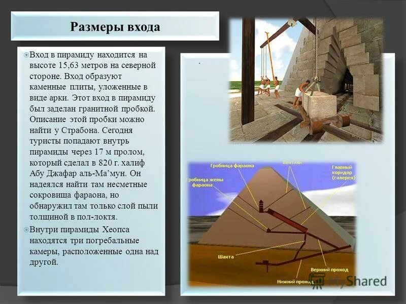 пирамида хеопса семь чудес света интересные факты. завод имени хеопса читать. скорость света и координаты пирамид. высота блоков пирамиды хеопса. высота пирамиды хеопса 147.