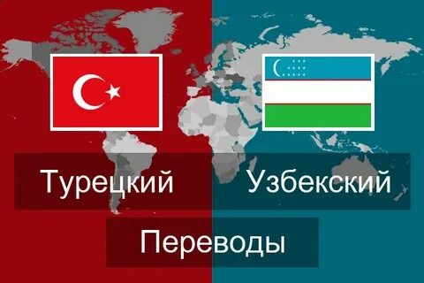 Переводчик с узбекского кириллица на узбекский латиница