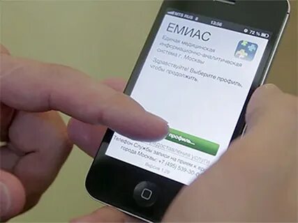 Емиас приложение на телефон