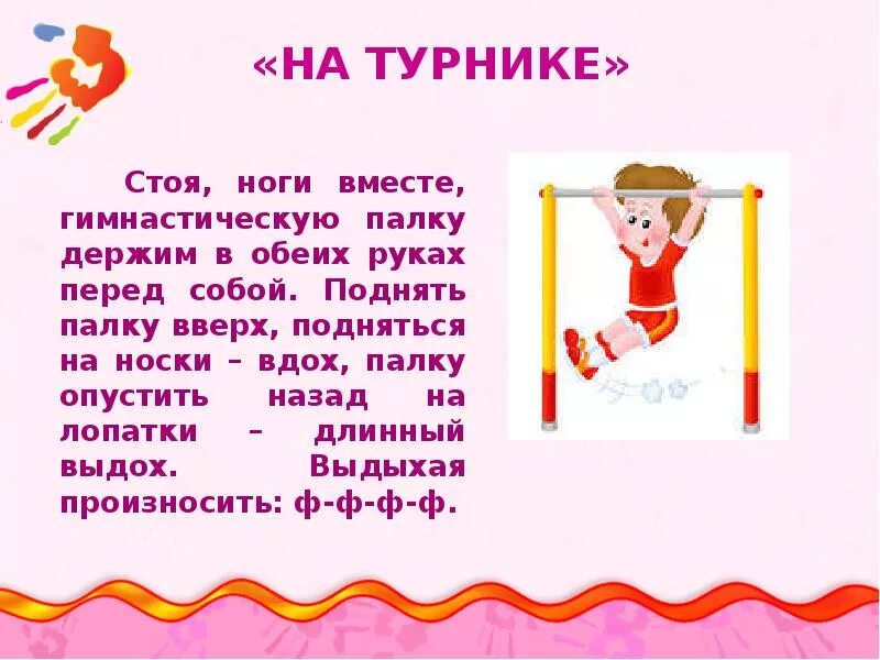Поднимайте палочки