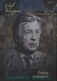 Глазунов любовь