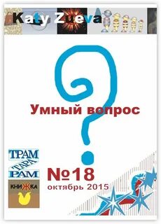 Умные вопросы женщине