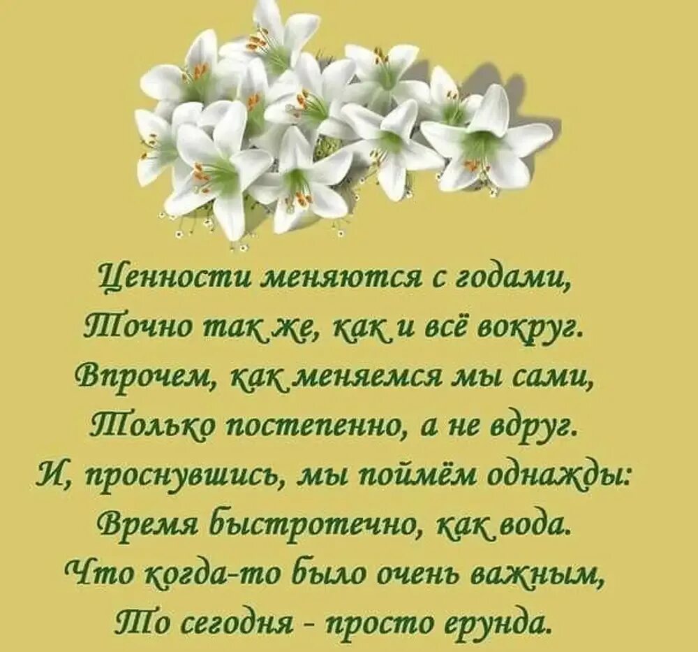 Мы понимаем только с годами. Ценности меняются с годами стихи. Ценности меняются с годами. Меняются ценности жизни цитаты. Ценности меняются с годами точно так.