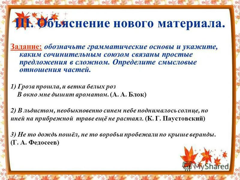 В предложениях 2 абзаца обозначьте грамматическую основу. Долгой разлуки часть речи. Грамматическая основа предложения. Поезд мчался в неясную даль и я вспомнил зимнюю ночь. Простота есть необходимое условие прекрасного грамматическая основа.