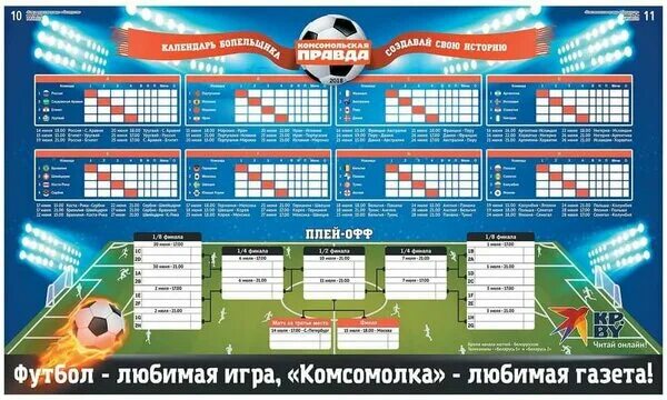 Турнирные таблицы чемпионатов по футболу 24 Восемь матчей отбора к чемпионату Европы по футболу 2016 года будут сыграны в пя