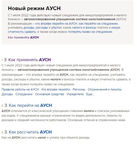 Как перейти с усн на аусн. Аусн 2025. аусн новый налоговый режим с 2025. аусн новый налоговый режим с 2025 года. автоматизированная упрощённая система налогообложения аусн.