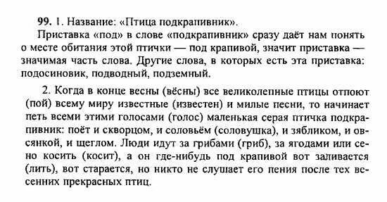 русский язык 5 класс номер 286. упражнения 286 по русскому языку 5 класс. упражнения 286 по русскому языку 5 класс. русский язык 5 класс 1 часть упражнение 286. упражнения 286 по русскому языку 5 класс.
