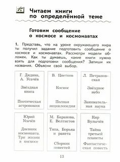 Правила читателя по литературе 3 класс
