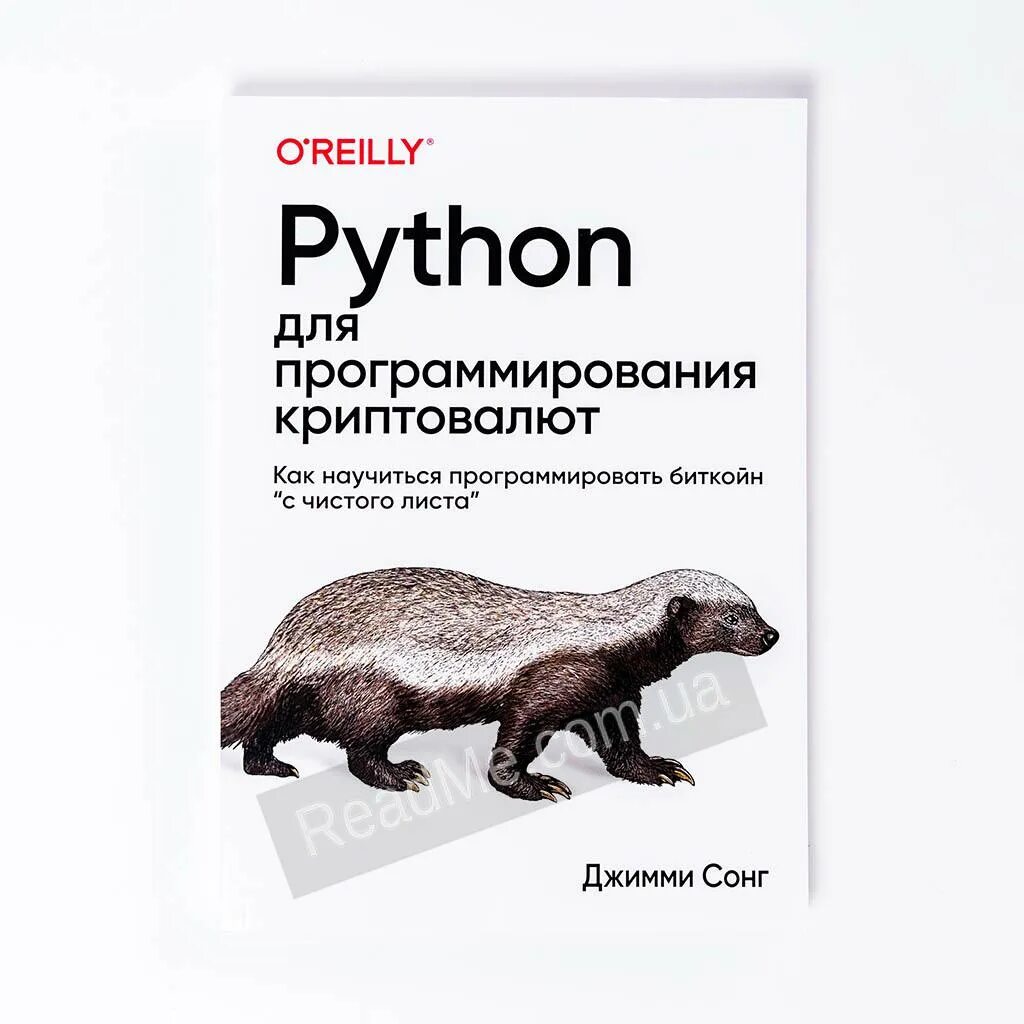 Питон для продвинутых. Питон книжка для программирования. Программирование на Python книга. Книги по программированию на питоне. Программируем на Python книга.