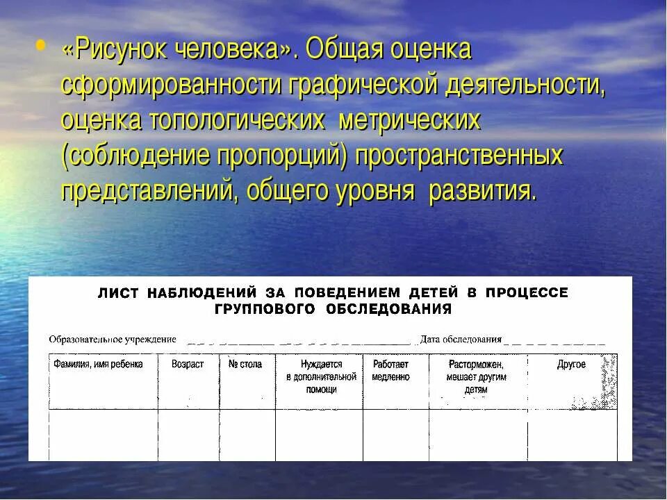 Оценка общего уровня развития. Оценка общего уровня развития ребенка это. Уровень развития графической деятельности. Оценка групповой деятельности.