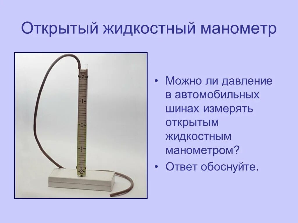 Устройство жидкостного и металлического манометра