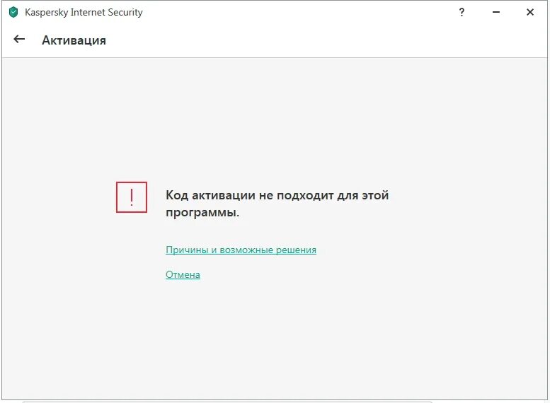 Ключ. Ключ активации не подходит. Активация касперский регион. Ключ активации. Ключ активации не подходит.