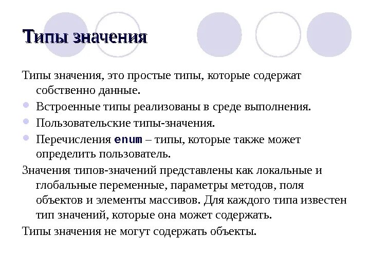Новый тип значения. Типы значений. типы значений слова. виды значимости. простой тип это.