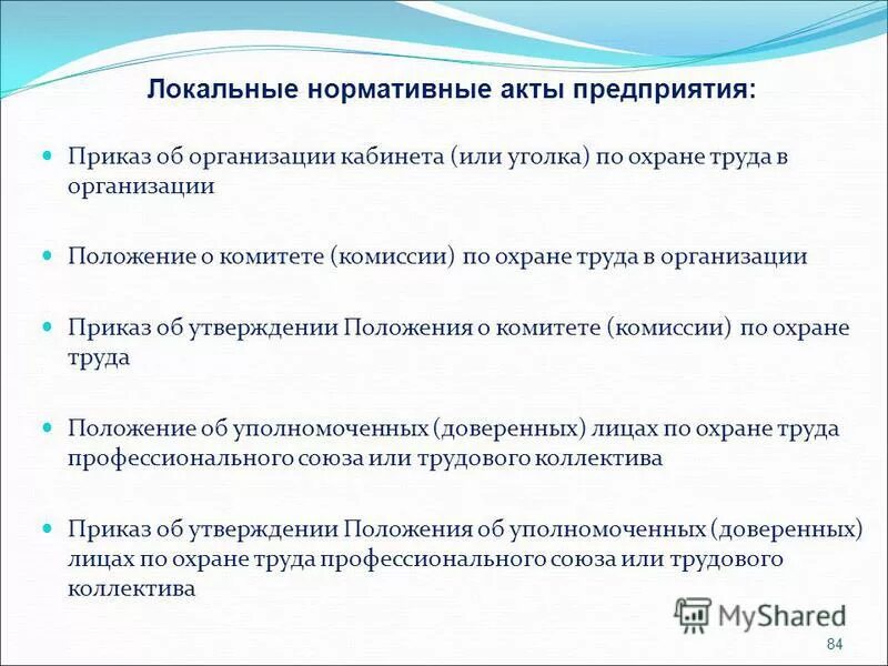 Формы локального акта организации. Локальные акты по охране труда. Локальные акты предприятия на предприятии. Локальные нормативные акты организации. ЛНА организации это.