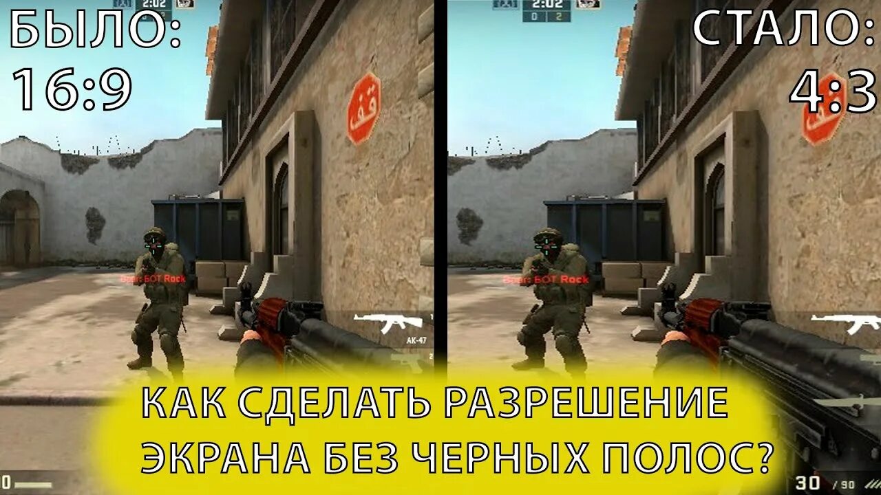 CS go 4 3 растянутый. Растянутое в КС. КС-3.4. Чёрные полосы по бокам экрана в КС го.