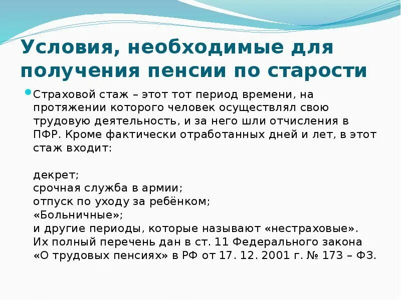 Страховой стаж в декрете. Необходимые условия для получения пенсии. Условия получения пенсии по старости. Необходимые условия для получения пенсии по старости. Условия получения страховой пенсии.