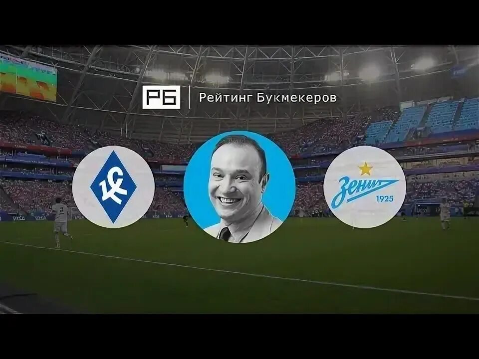 Крылья советов зенит прогноз генича. Крылья советов зенит прогноз генича