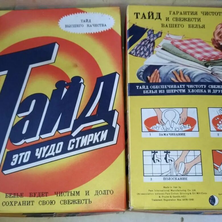 Тайд белые облака стиральный порошок. Советские стиральные порошки. Миф ручная стирка 400 гр. Порошок стиральный для ручной стирки миф 400 г. Старый стиральный порошок.
