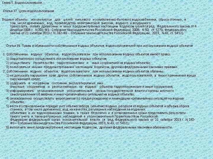 Условия договора водопользования. Схемы на оформление договора водопользования. Документы на пользование водными объектами. Условия договора водопользования. Условия договора водопользования.