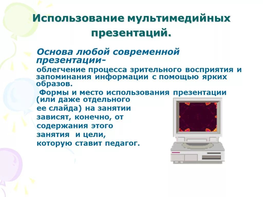 Мультимедиа презентация. Использование мультимедийных технологий. Мультимедийная презентация пример. Мультимедийная презентация презентация. Использование мультимедийный на уроках