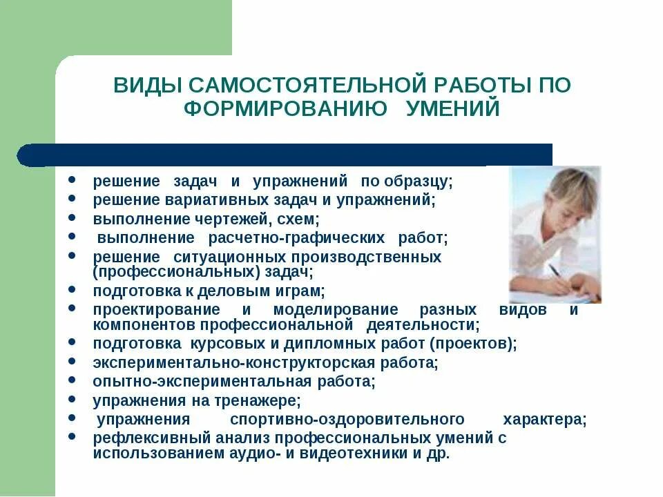 Навыки организации самостоятельной работы. Задачи на вариативность. Виды заданий для самостоятельной работы. Самостоятельная работа студентов. Виды самостоятельной работы.