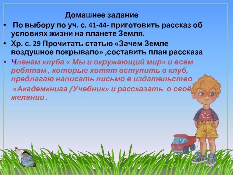 Условия жизни на земле 2 класс. Рассказ об условиях жизни на земле. Условия жизни на земле мини рассказ. Условия жизни на планете земля 2 класс доклад. Условия жизни на земле 9 класс презентация