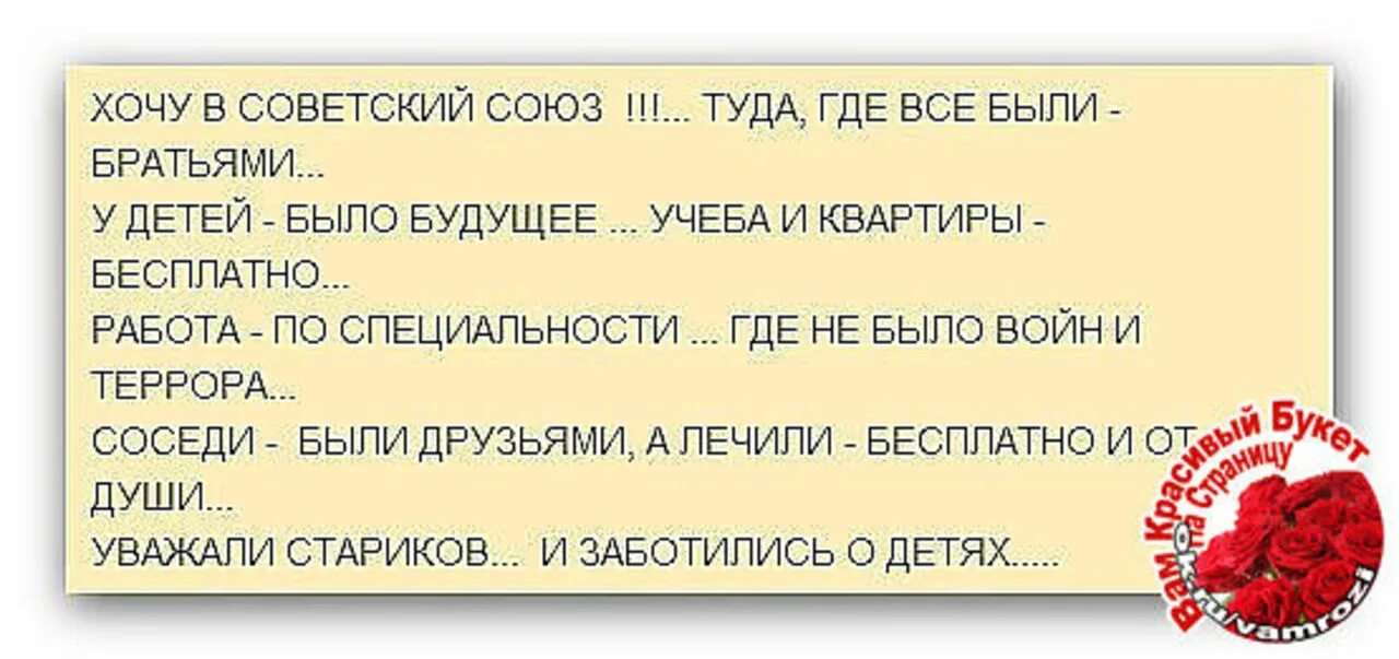 Хочет ли он вернуться. Высказывания о Советском Союзе. Советское время высказывания. Высказывания о жизни в СССР. Цитаты о Советском Союзе.