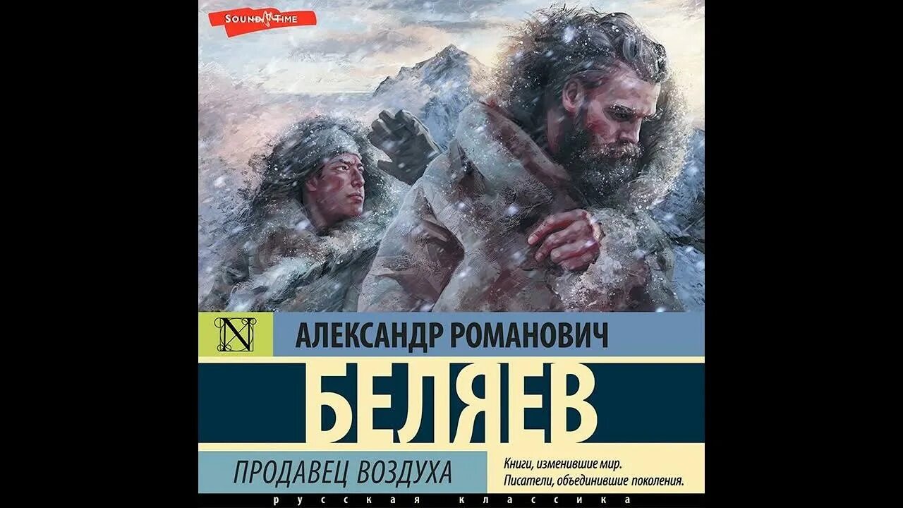 Продавец воздуха отзыв. Продавец воздуха книга. продавец воздуха краткое содержание.
