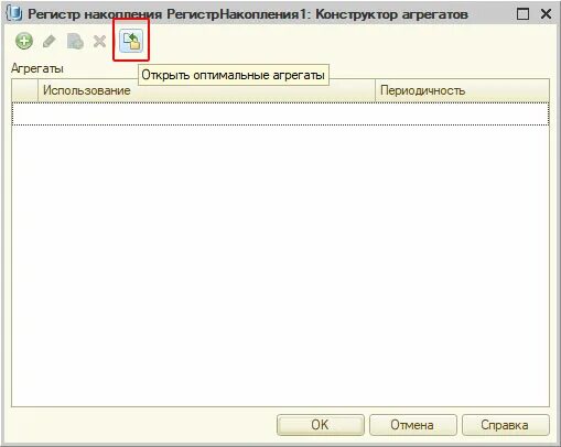 Пустой регистр накопления. Конструктор агрегатов 1с 8.3. Конструктор fuhrufnjd 1с. Конструктор оптимальных агрегатов 1с. Конструктор агрегатов регистра накопления.
