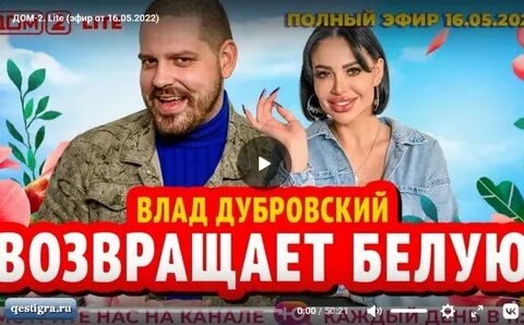 Дом 2 сегодня программа