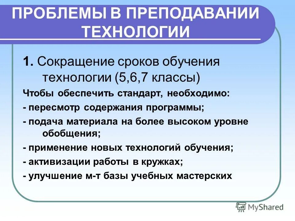 Содержание программы технология у учеников. Содержание программы технология. Что обеспечивает содержание программы технология у учеников. Содержание программы технология у учеников. Основные черты технологического образования.