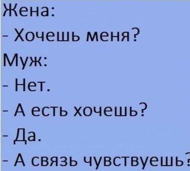 Хочу жену. Анекдот про связь. Борщ хочешь а связь чувствуешь. Аварские шутки и приколы. Муж просит переспать