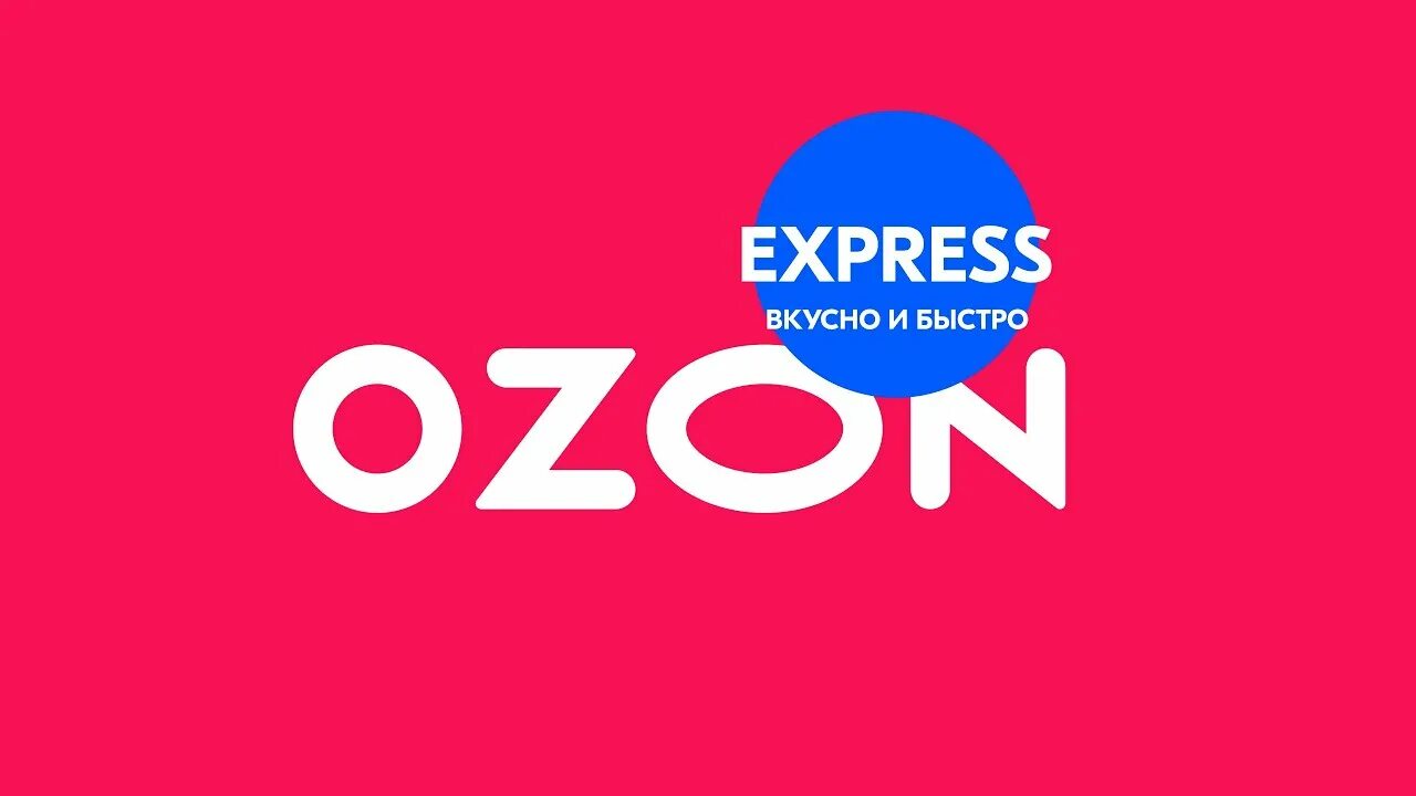 Ozon sports. OZON логотип. Озон экспресс. Озон экспресс логотип. Озен.