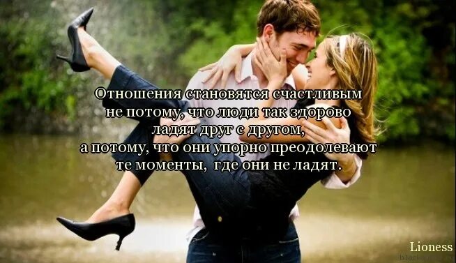 Потому что люблю другую. Отношения становятся счастливыми не потому что люди. отношения это работа двоих. отношение к работе. отношения становятся счастливыми не потому.
