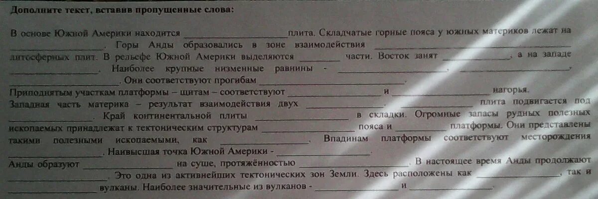 Вставьте пропущенные слова география