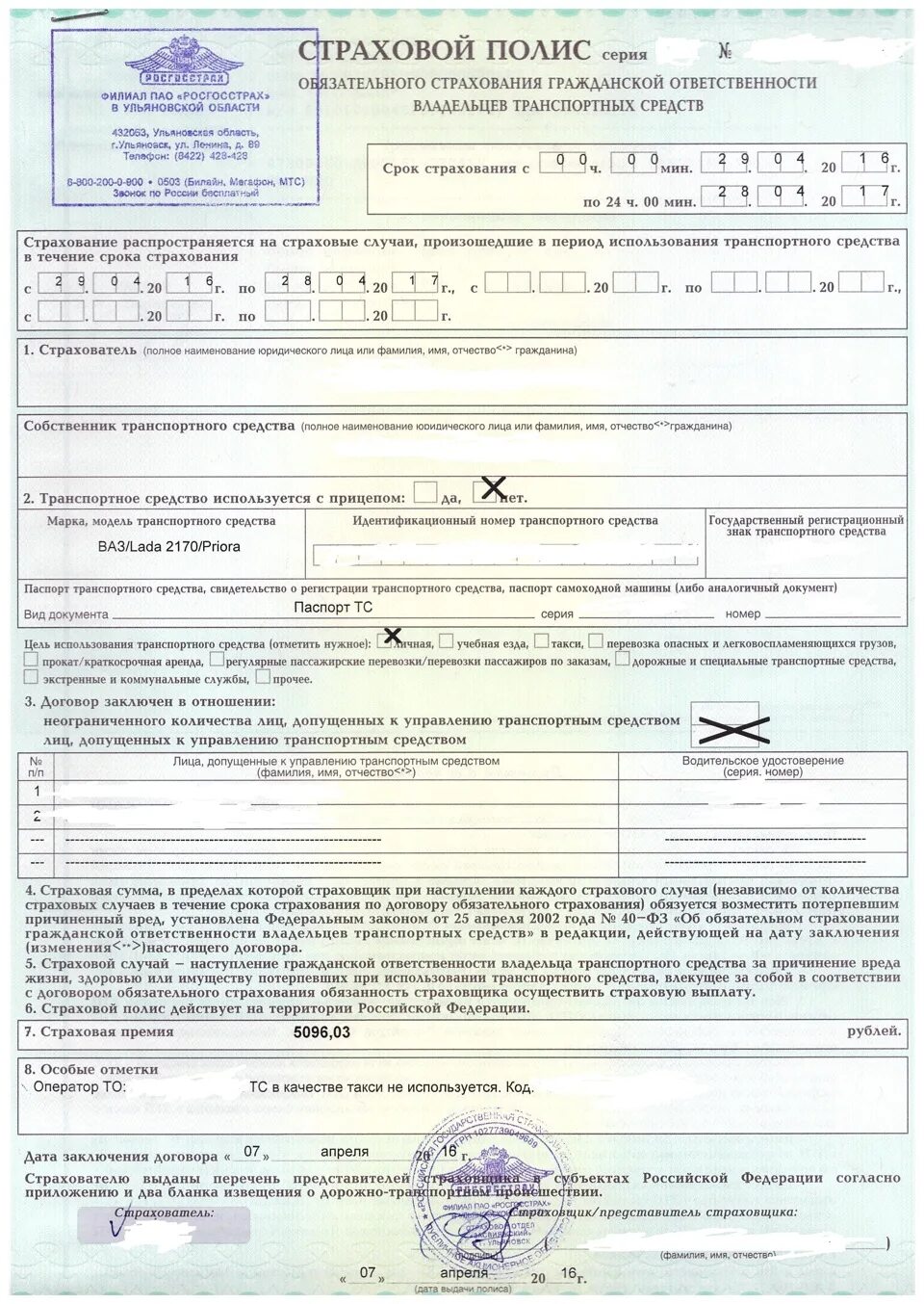 Страховка автомобиля ваз