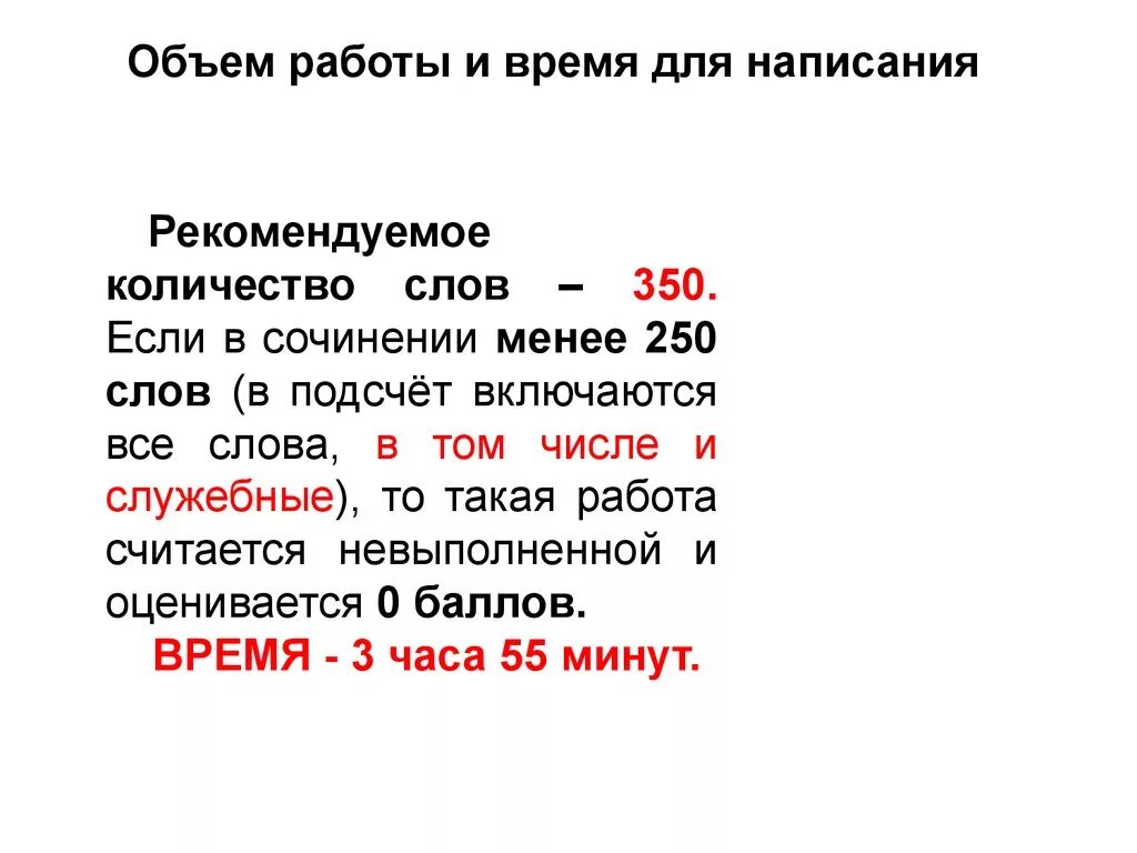 Сколько слов нужно в итоговом сочинении. Объем итогового сочинения. Итоговое сочинение Кол во слов. Итоговое сочинение сколько слов.