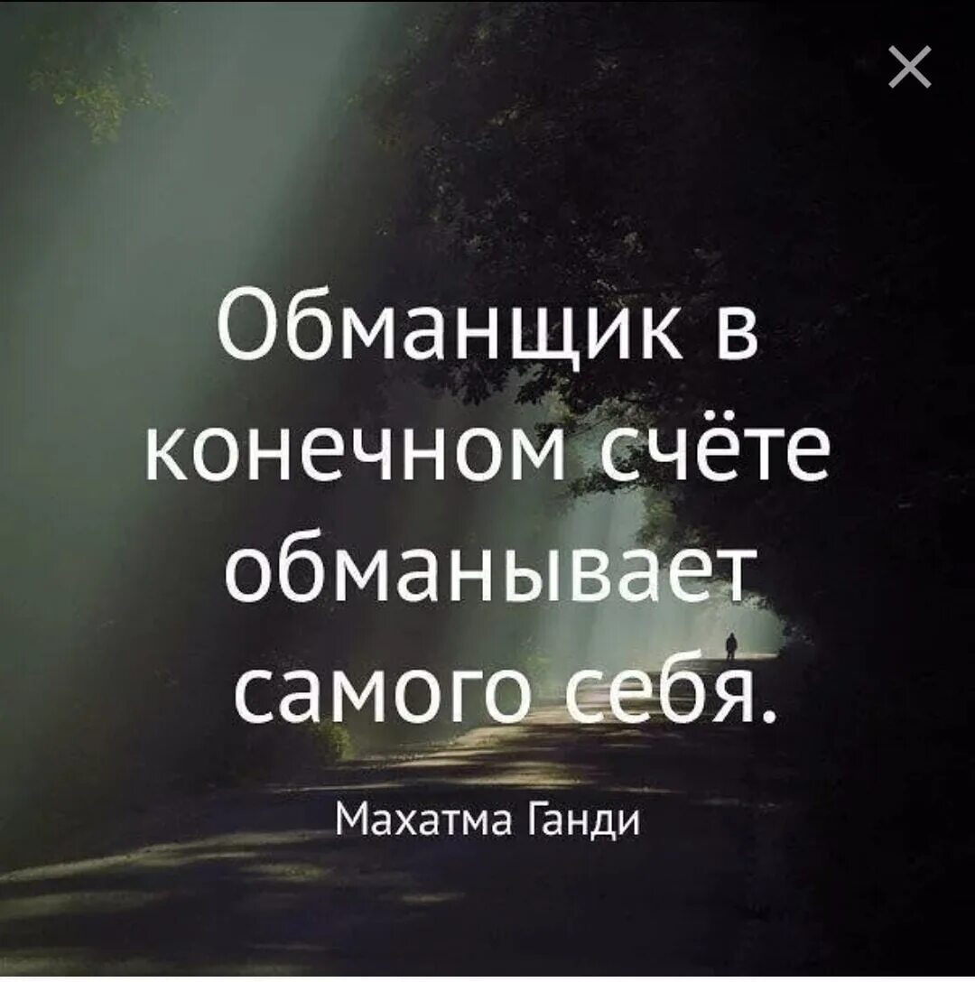 Выражение обмани