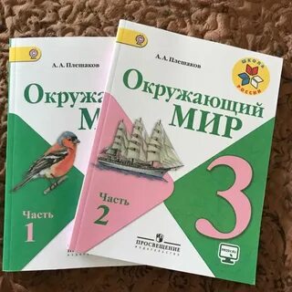 Готовое домашнее окружающий мир 3 класс