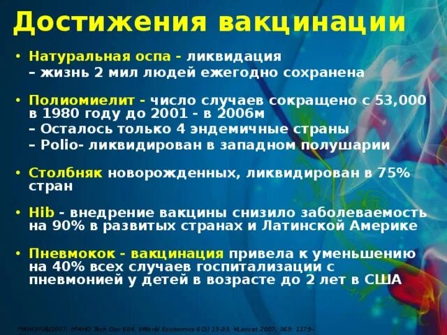 Достижения вакцинации. Достижения вакцинопрофилактики. Вакцинопрофилактика натуральной оспы. Достижения вакцины гриппа.