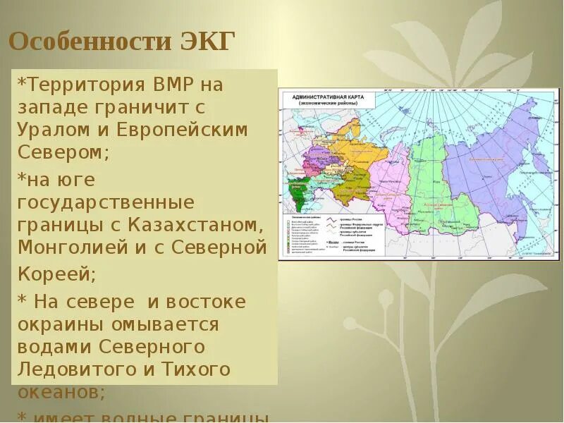 Западный макрорегион презентация 9 класс. Экономические районы макрорегиона. Западный макрорегион на карте. Общая характеристика восточного макрорегиона.