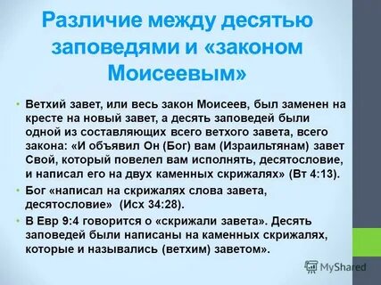 Разница ветхого и нового