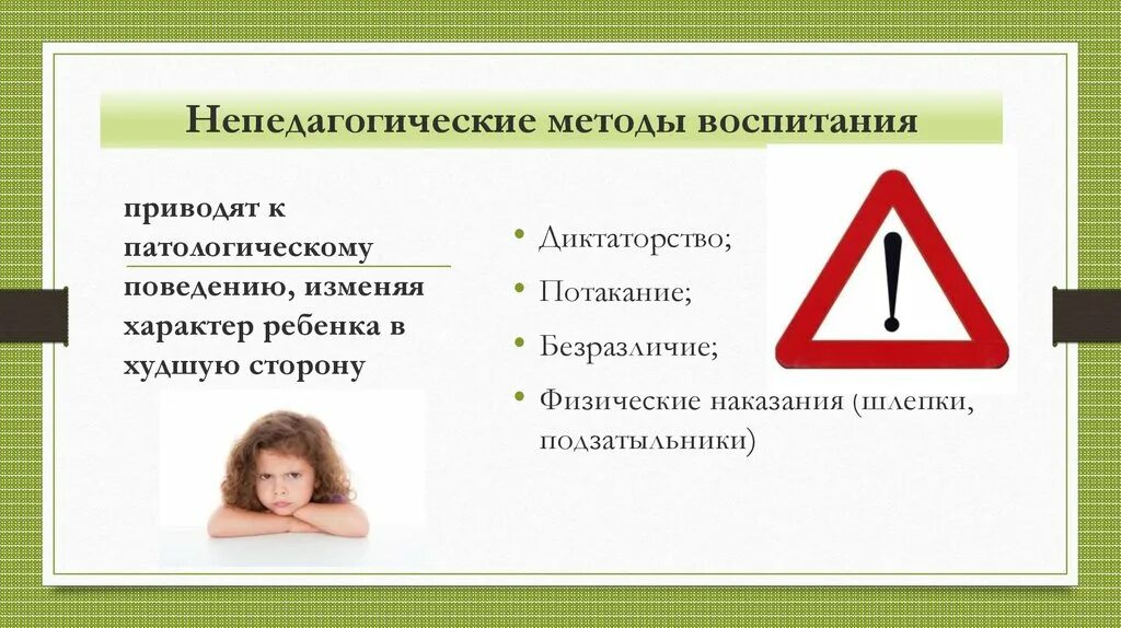 Целенаправленность образования заключается в. 5 стихийное воспитание. Отличия воспитания от стихийной социализации. В формирование целенаправленно. 5 стихийное воспитание.