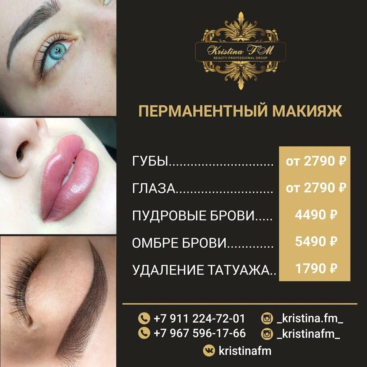 Прайс визаж. Прай на перманееонвй макияж. прайс перманентный макияж. плакаты для перманентного макияжа. шаблоны для перманентного макияжа.
