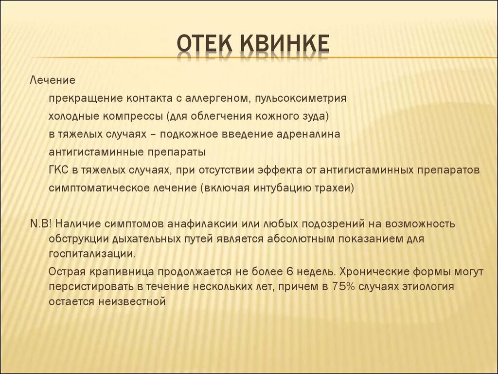 Клинические проявления отека квинке. От чего бывает квинке. Основные проявления отека квинке. Ангионевротического отека. Отёк квинке симптомы первая помощь.