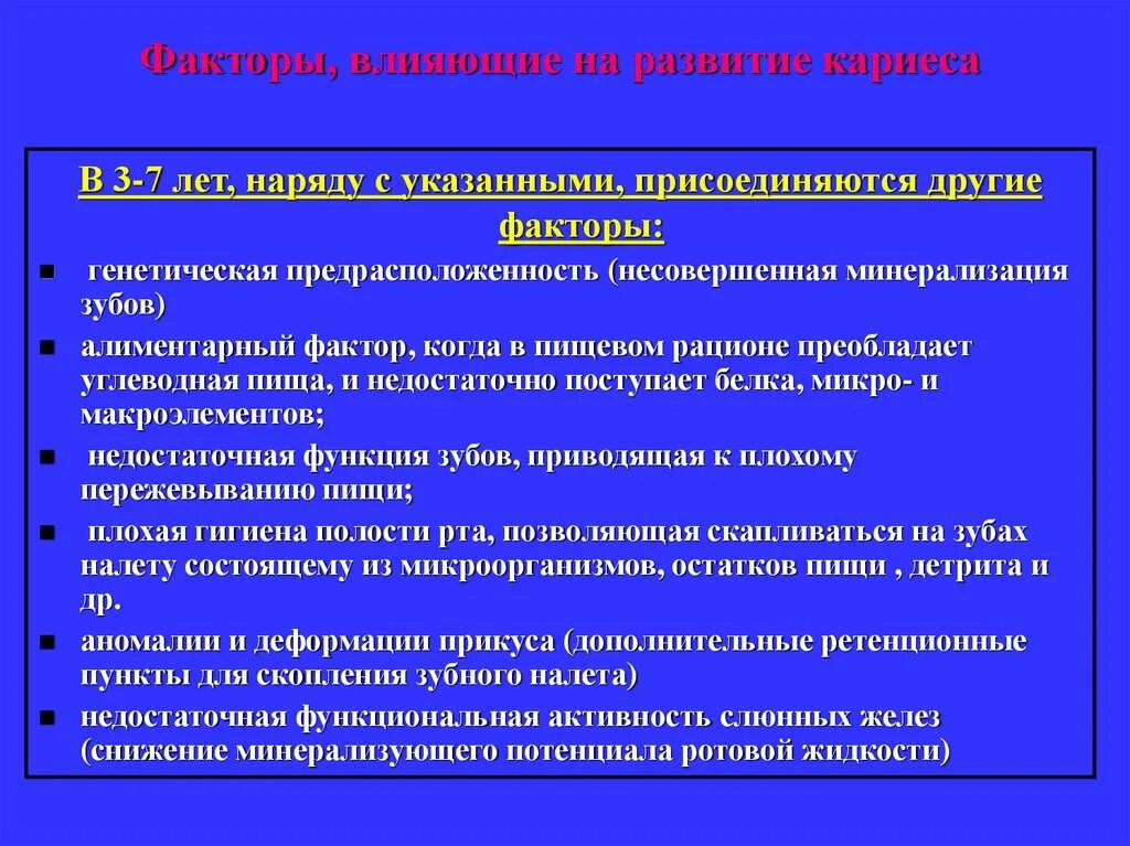 Генетические аспекты кариеса. Аспекты кариеса. Протеолизохелационная теория кариеса презентация. Этиология развития кариеса. Осмотр по кариесу презентация.